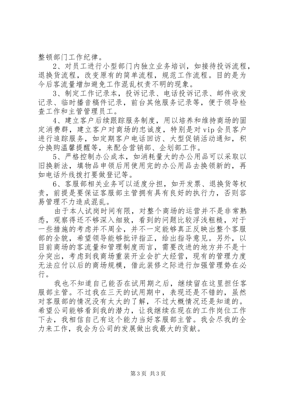 工作报告总结范文_第3页