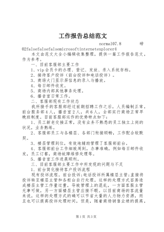 工作报告总结范文