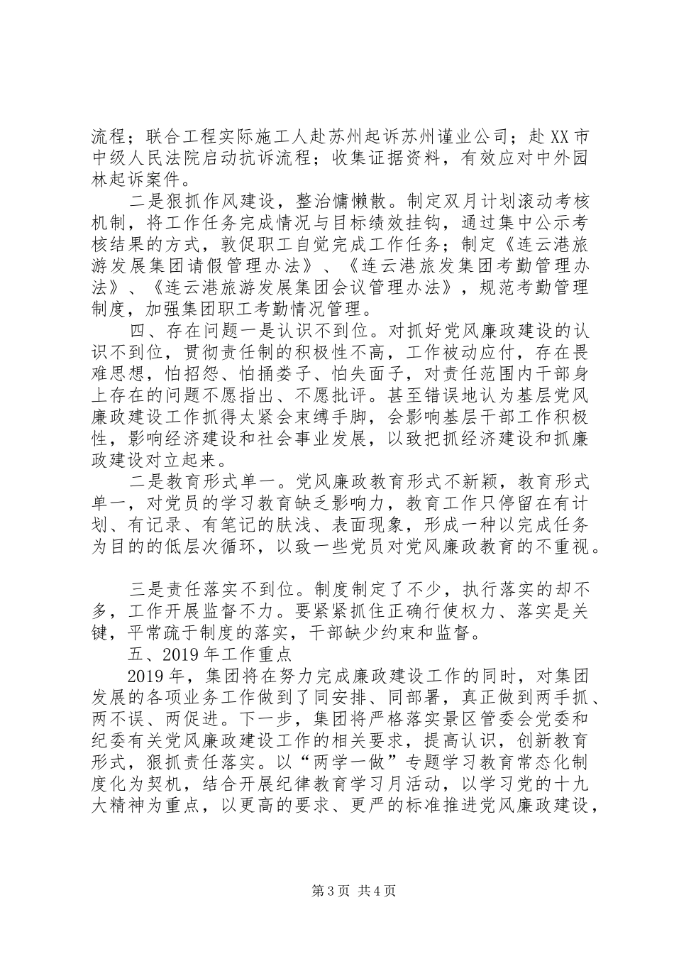 旅发集团XX年度党风廉政建设工作总结_第3页