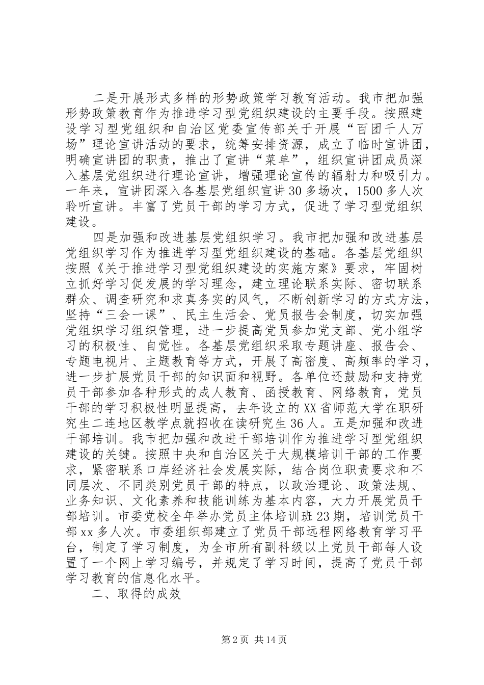 推进学习型党组织建设工作总结(精选多篇)_第2页