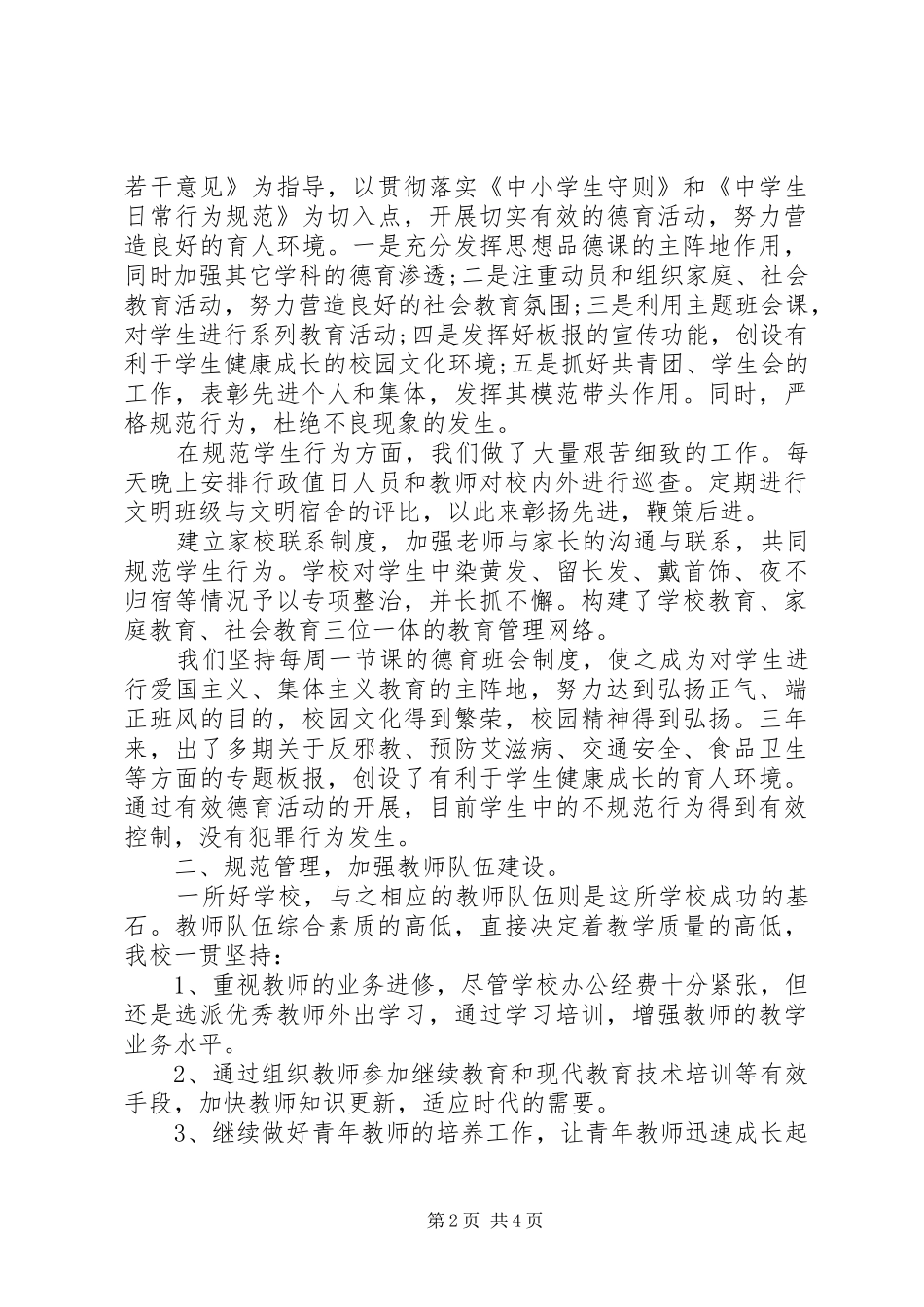 学校长的年度工作总结_第2页