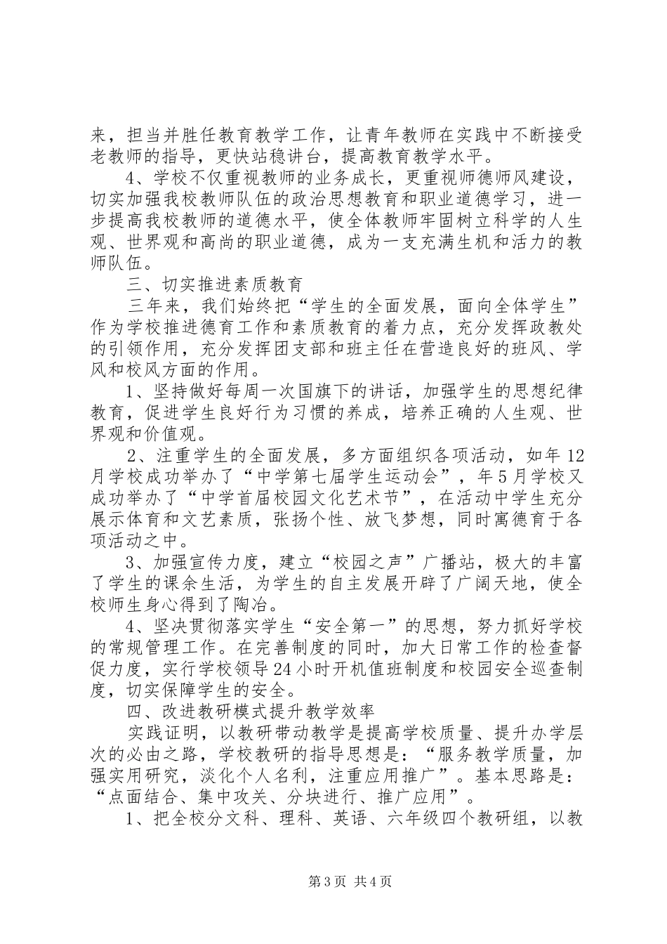 学校长的年度工作总结_第3页