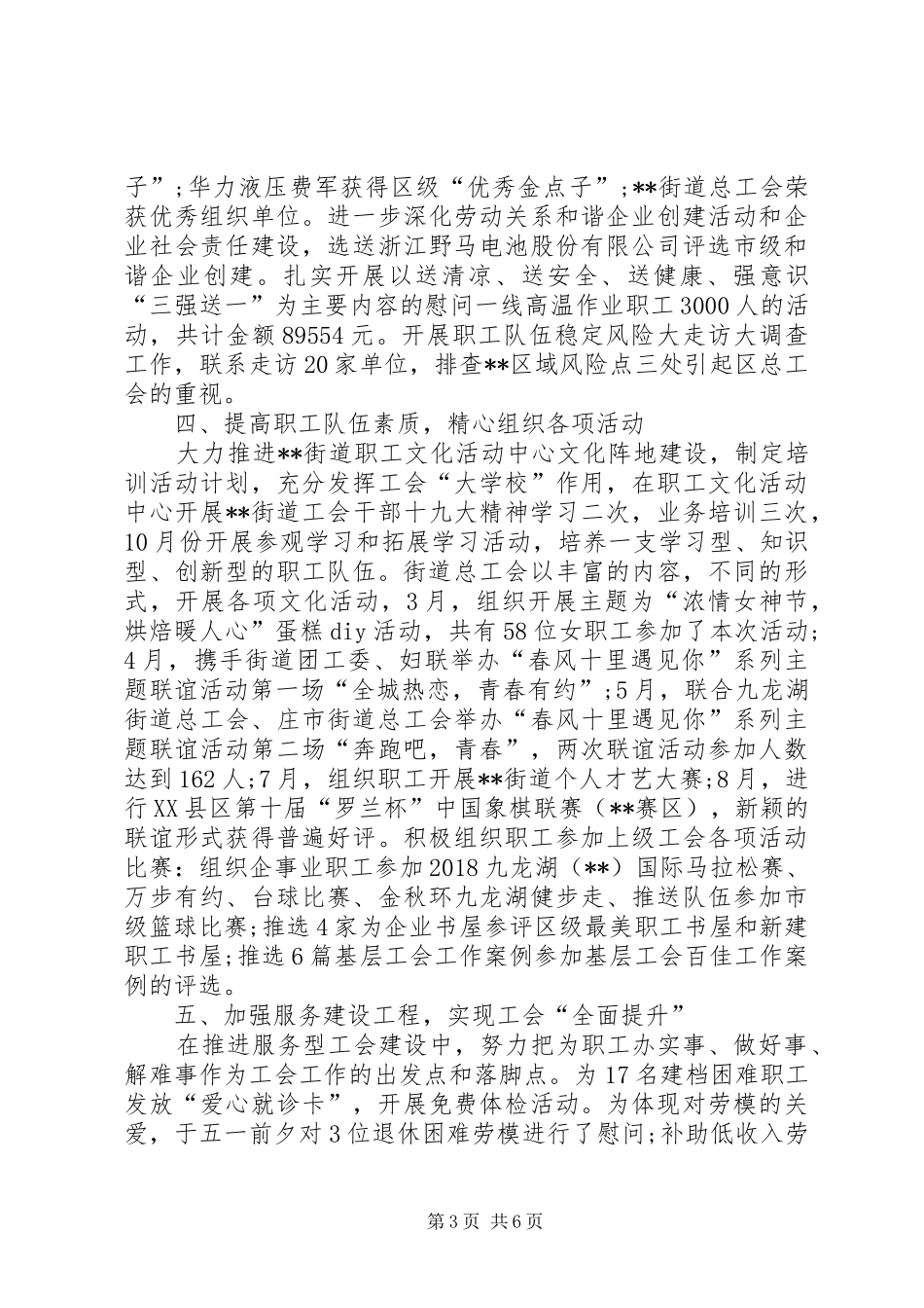 XX年街道总工会总结及XX年思路_第3页