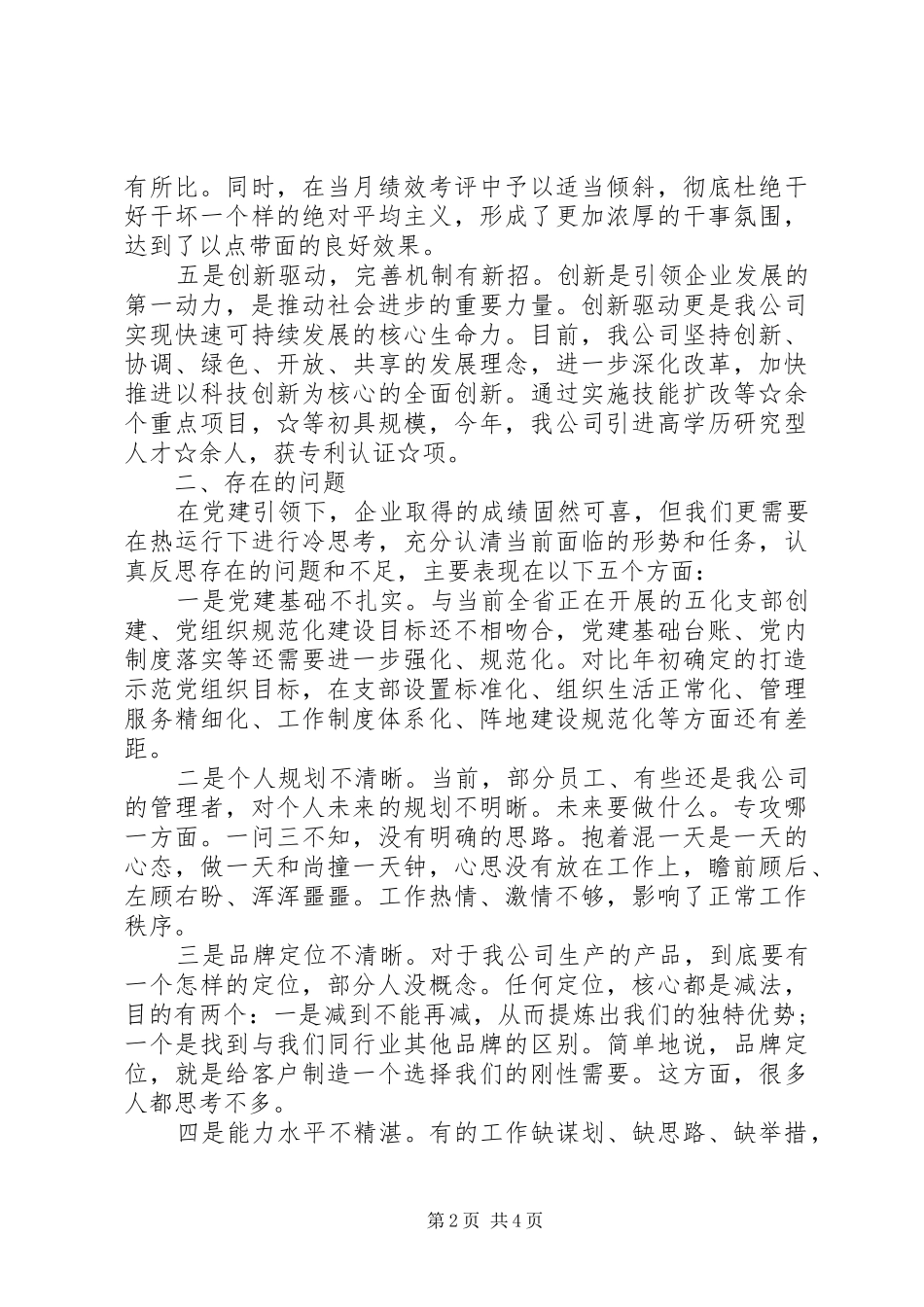 XX年公司党支部党建工作总结范文_第2页