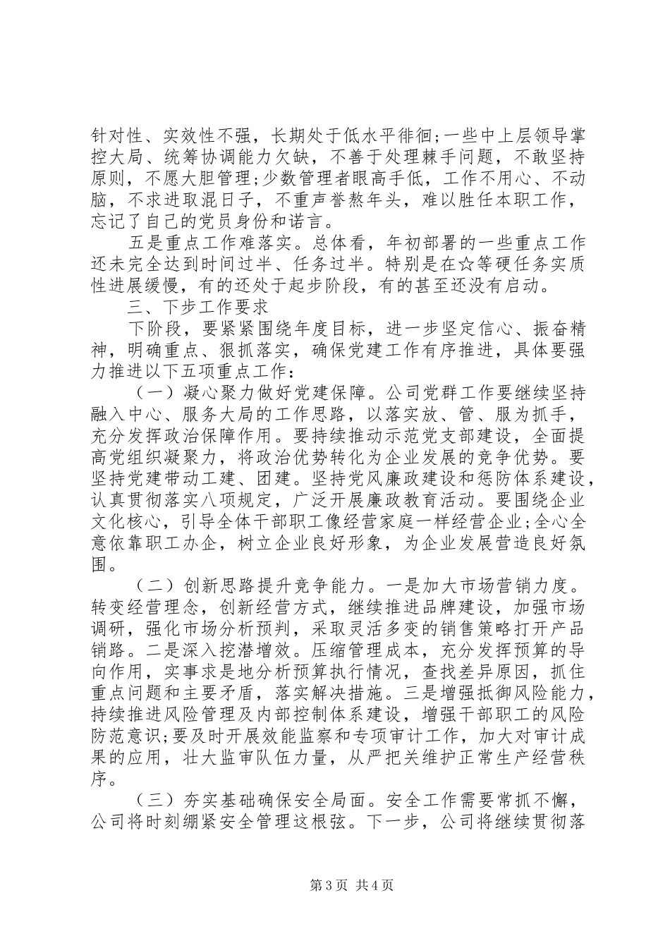 XX年公司党支部党建工作总结范文_第3页