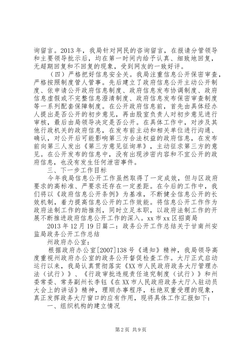政务信息公开工作总结_1_第2页