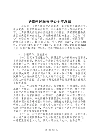 乡镇便民服务中心全年总结