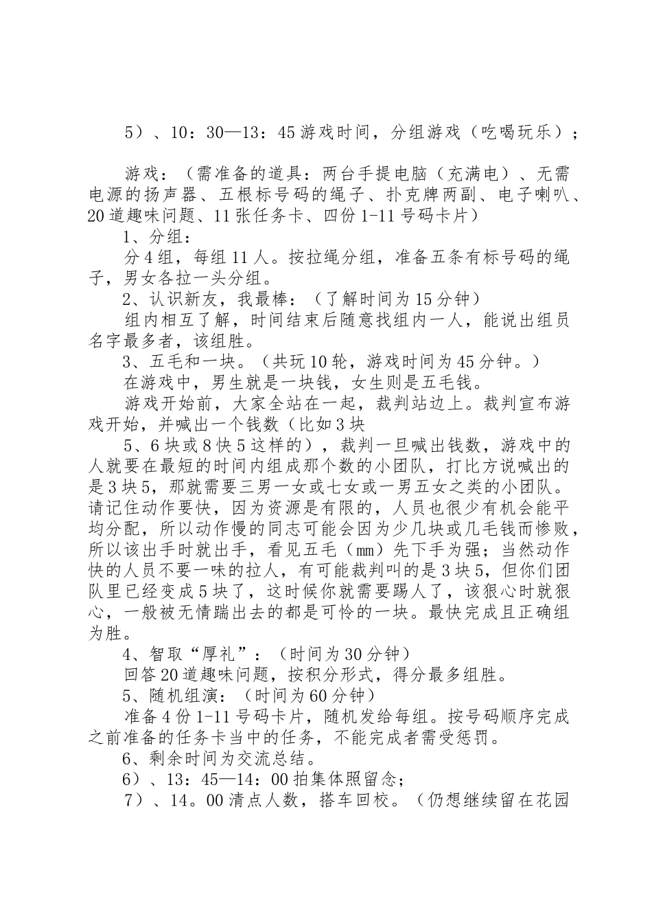 外出考察活动方案_第2页