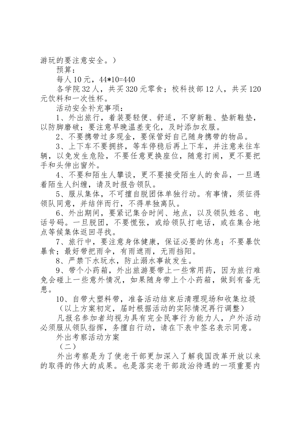 外出考察活动方案_第3页