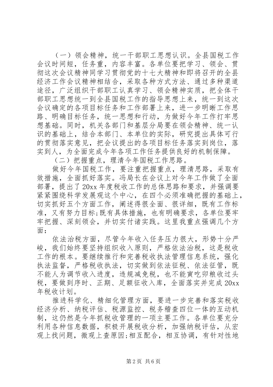 国税会议总结讲话_第2页