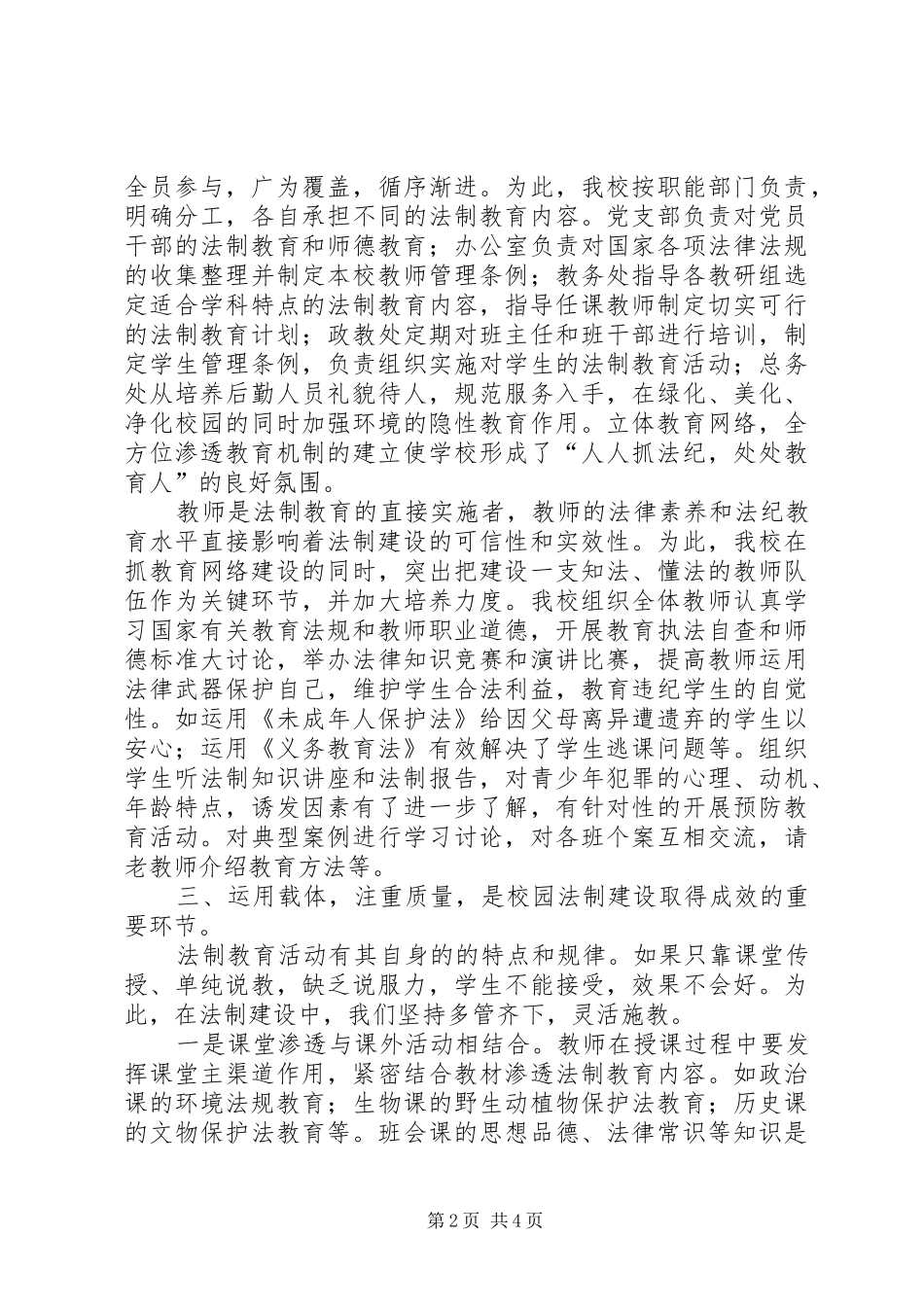学校法治建设工作总结_第2页