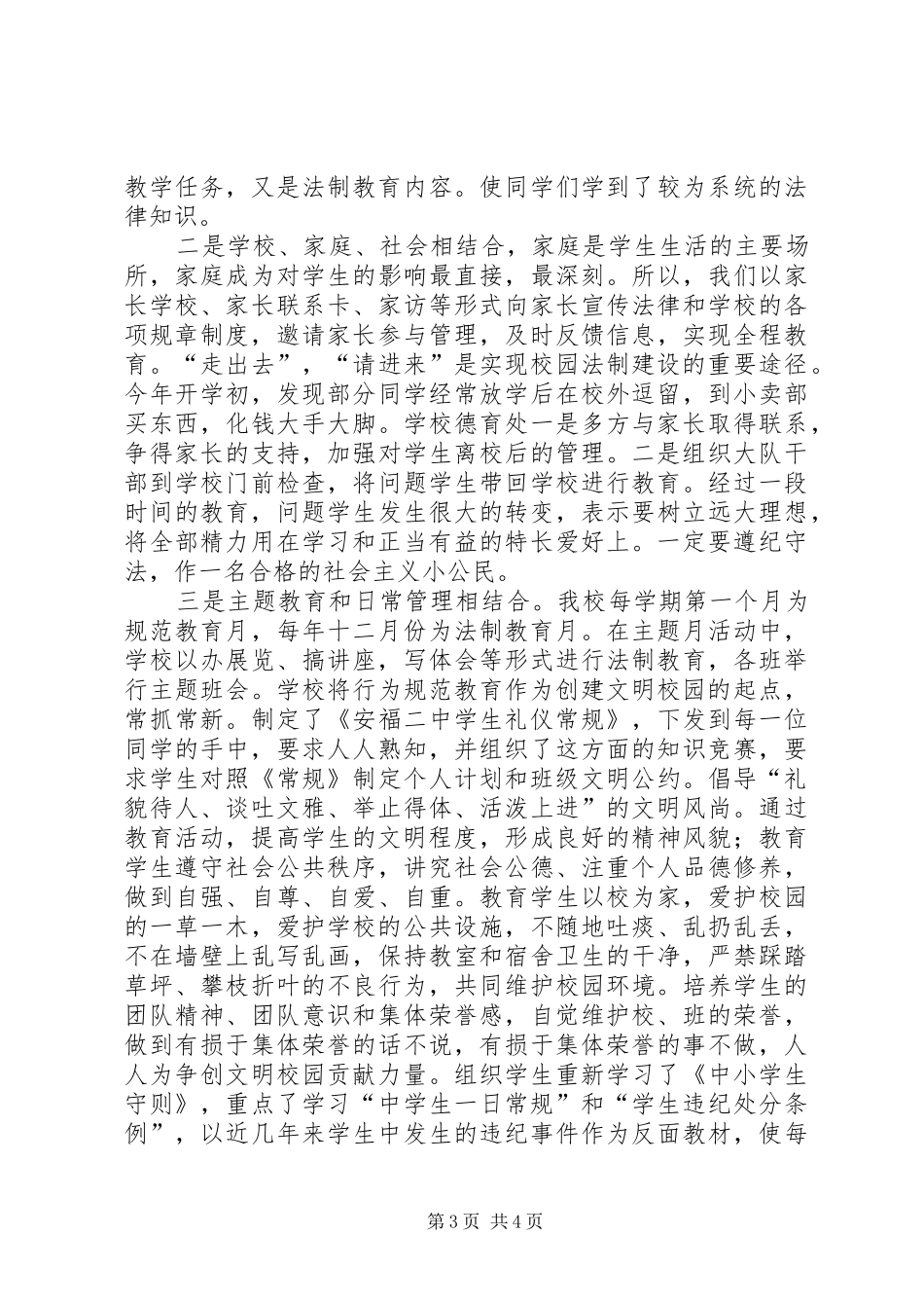 学校法治建设工作总结_第3页