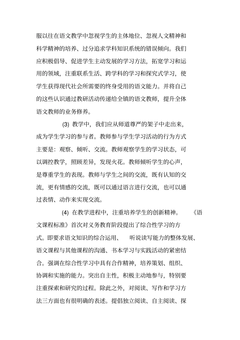 小学语文综合性学习总结_第2页