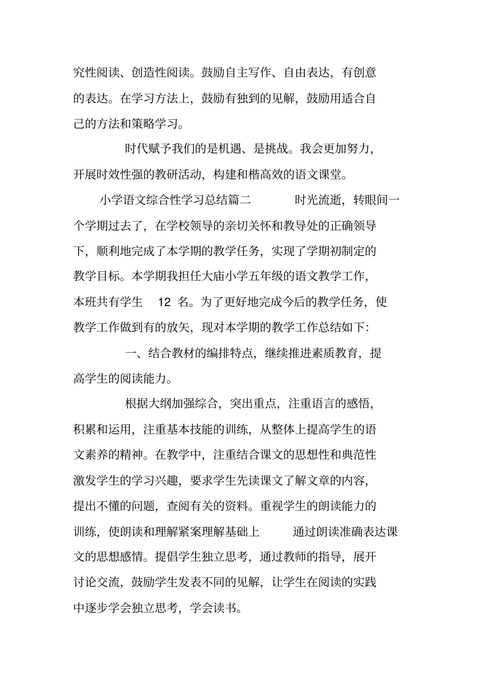 小学语文综合性学习总结_第3页