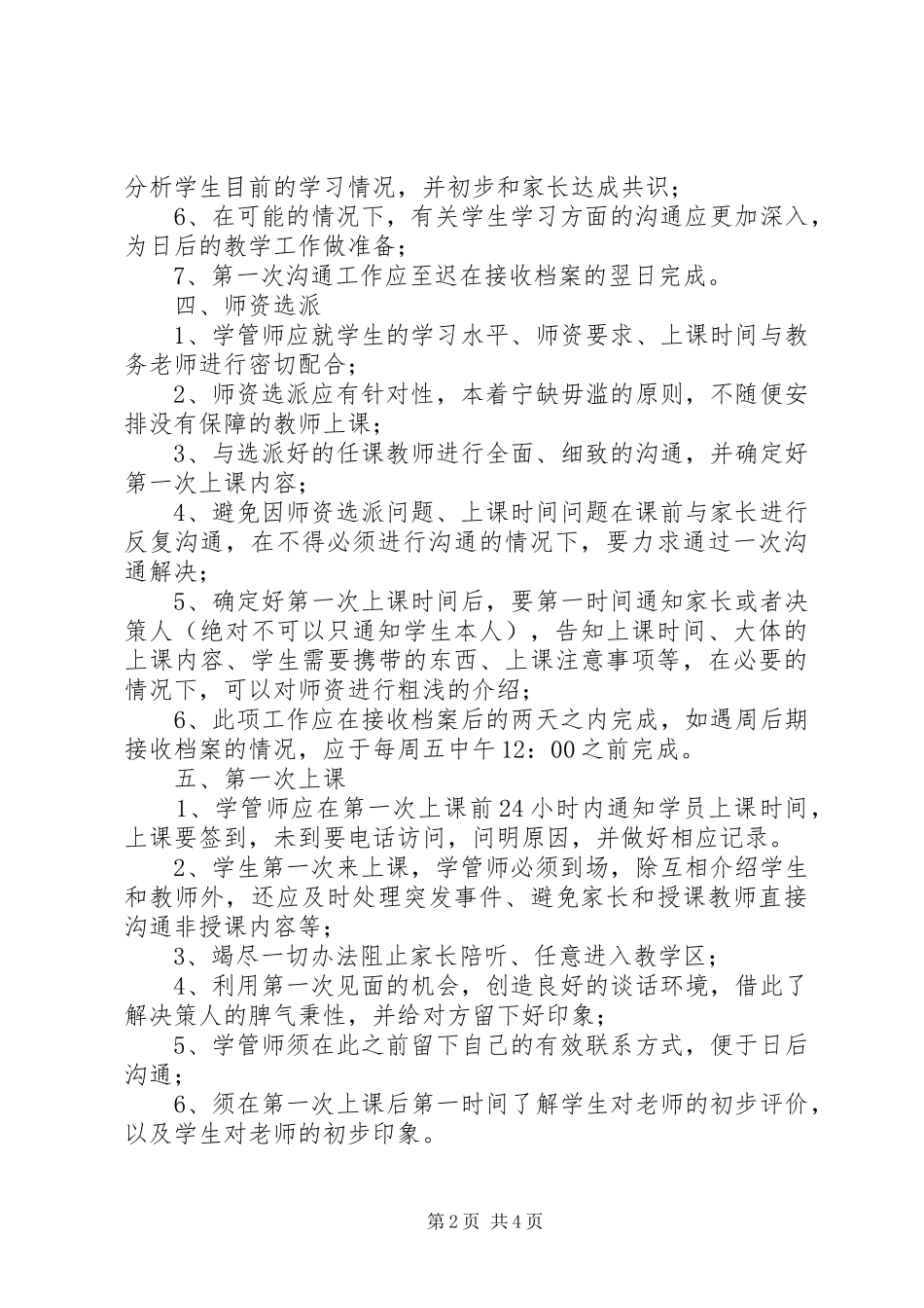 学习管理师工作总结_1_第2页