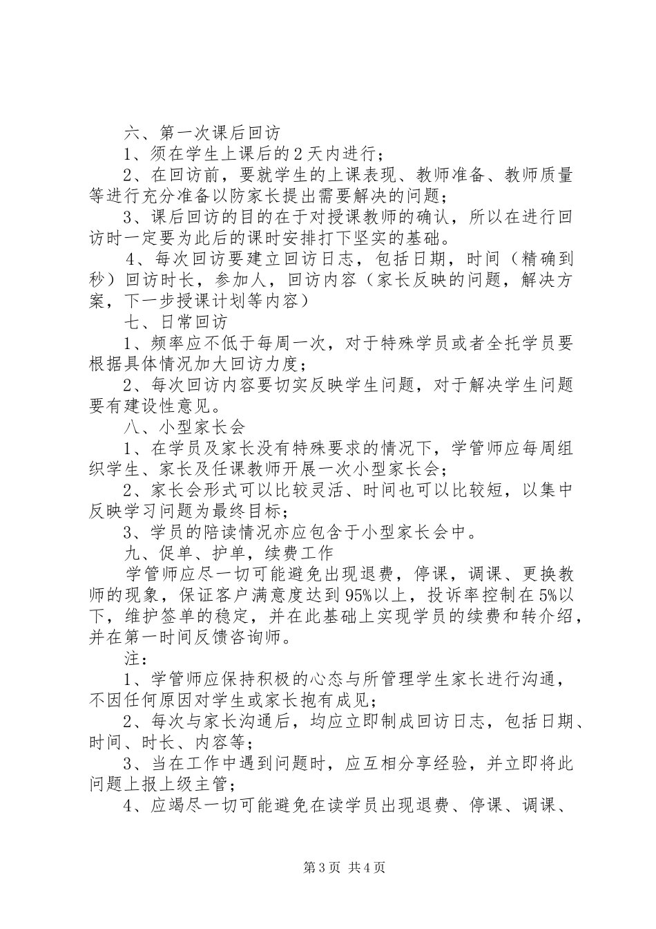 学习管理师工作总结_1_第3页