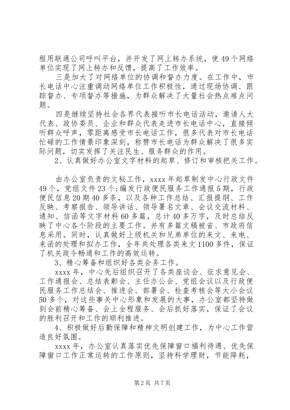 政务服务中心个人半年工作总结_第2页