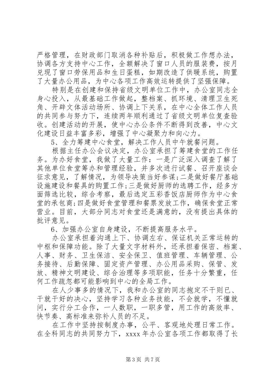 政务服务中心个人半年工作总结_第3页