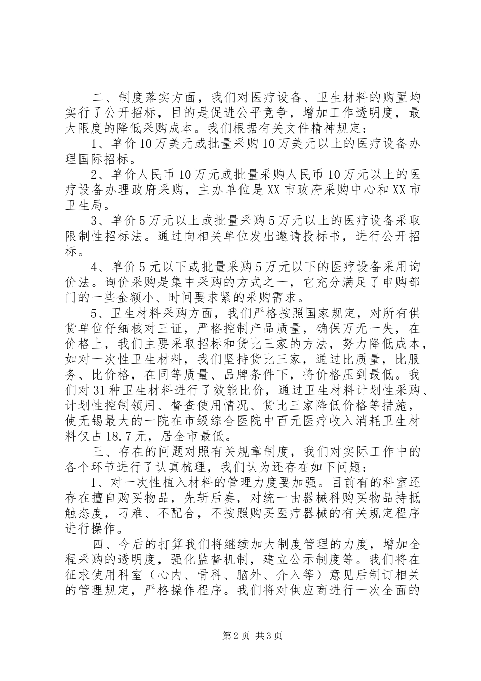 医院器械科工作总结自查汇报_第2页
