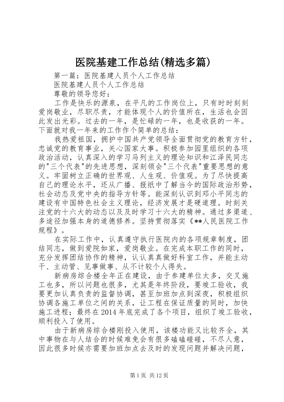 医院基建工作总结(精选多篇)_第1页