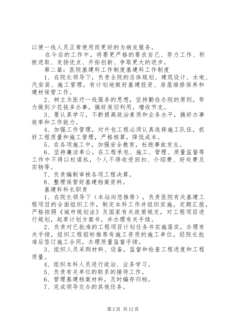 医院基建工作总结(精选多篇)_第2页