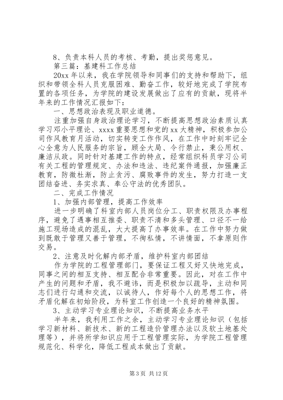 医院基建工作总结(精选多篇)_第3页