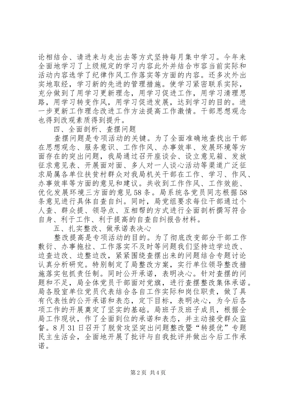 “转提优”专项活动工作总结_第2页