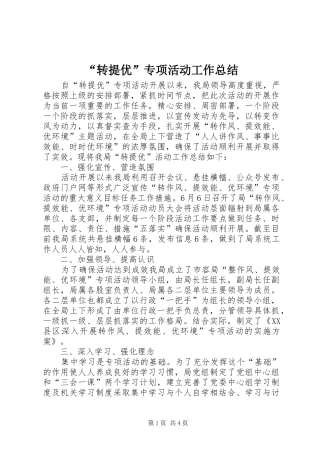 “转提优”专项活动工作总结