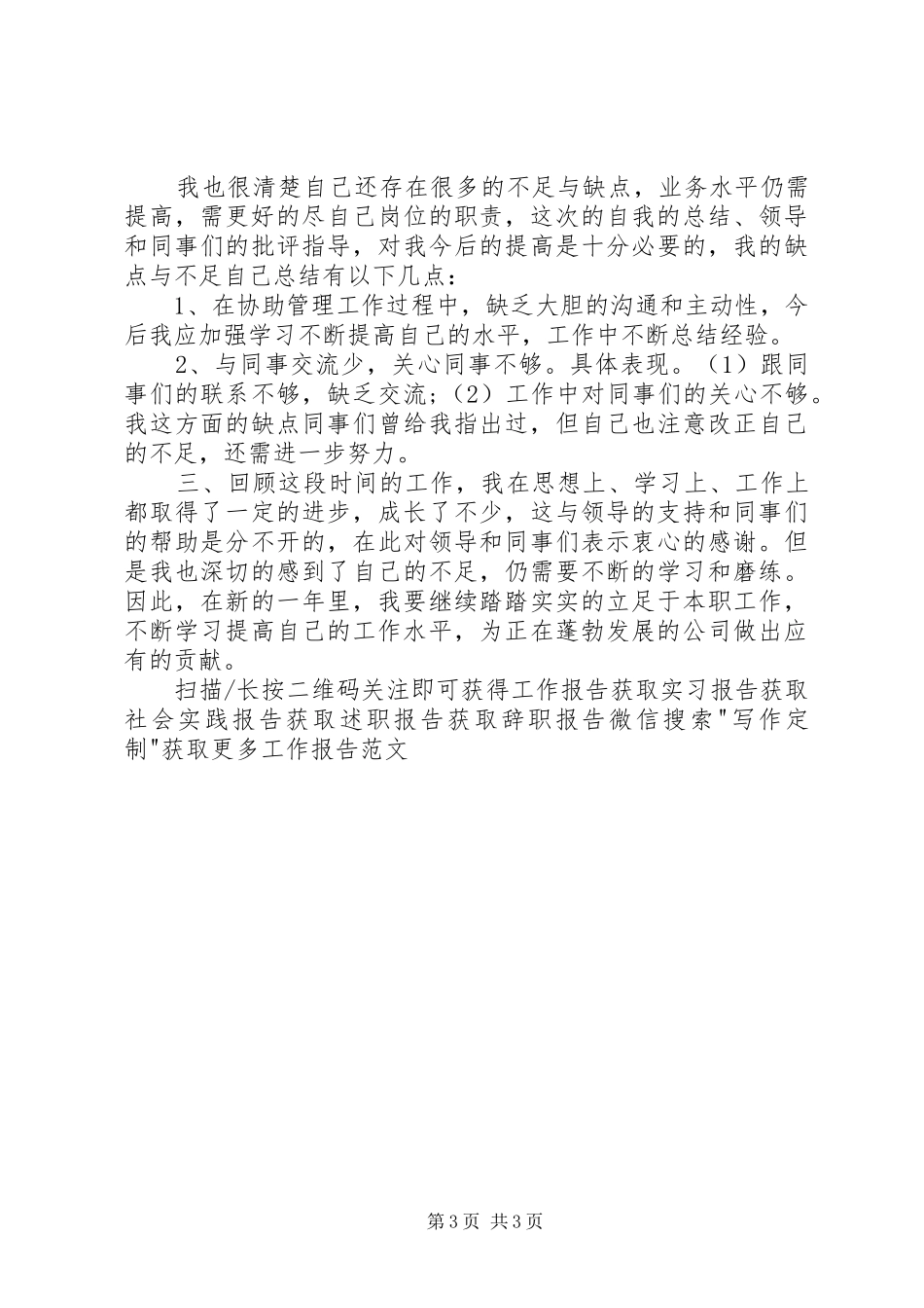 内勤XX年工作总结范文_第3页