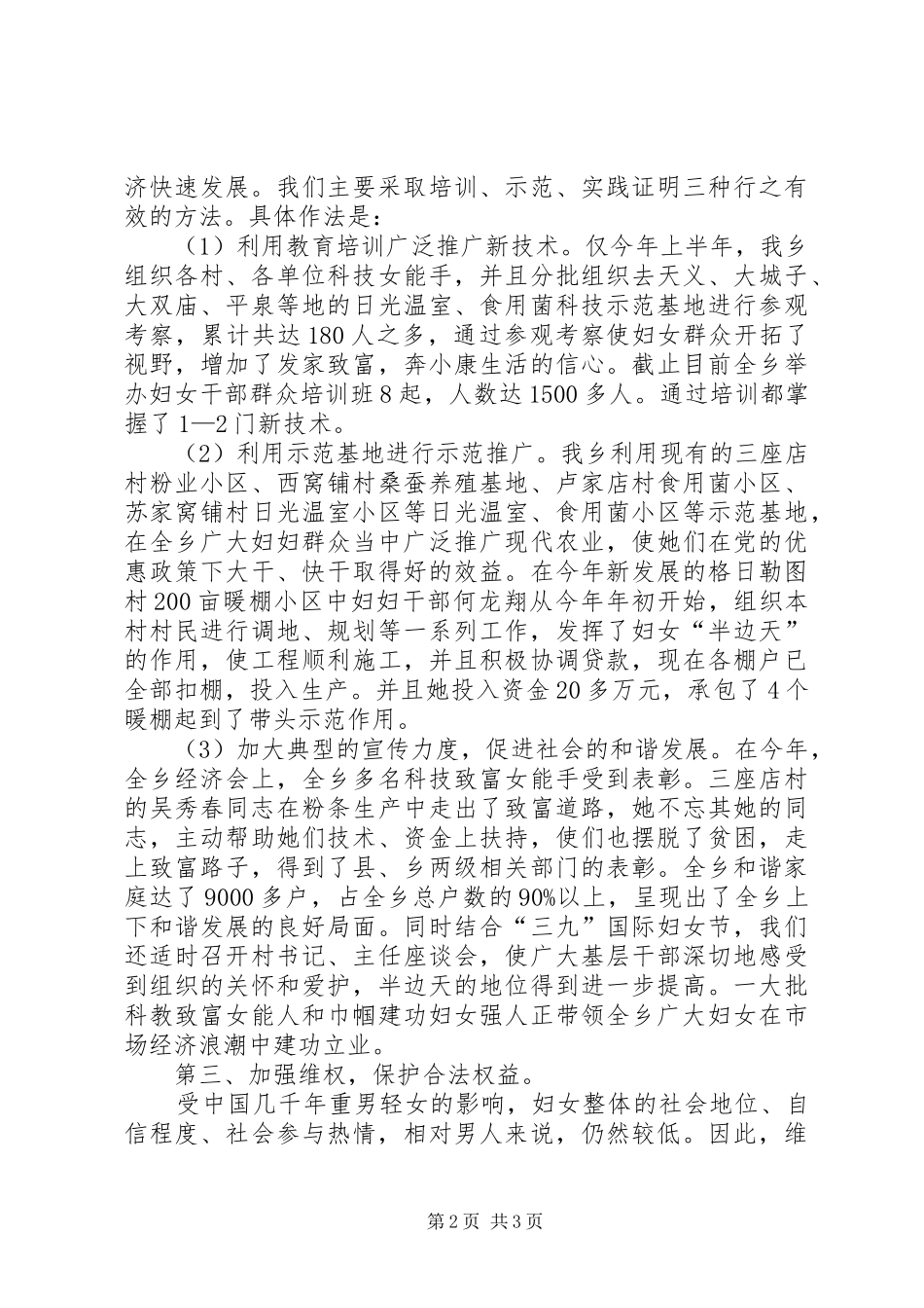 乡镇妇联文化阵地建设工作总结_第2页