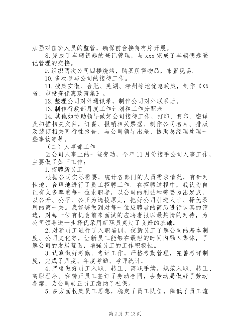 人事个人工作总结(精选多篇)_第2页