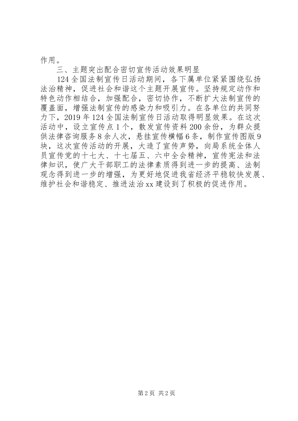 市司法局XX年全国法制宣传日活动开展情况总结_第2页
