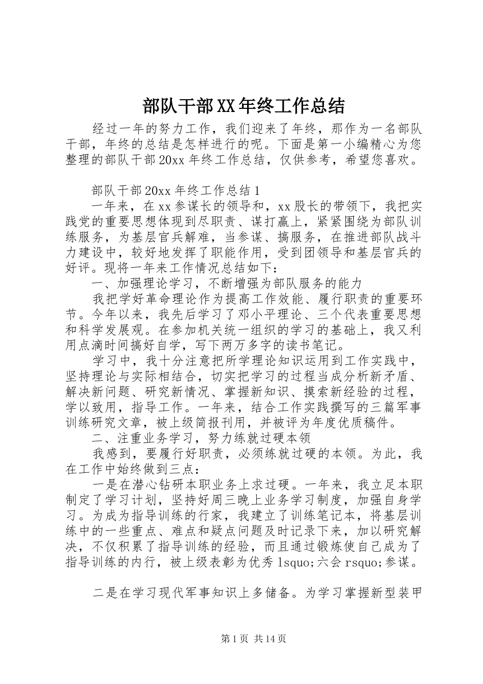 部队干部XX年终工作总结_第1页