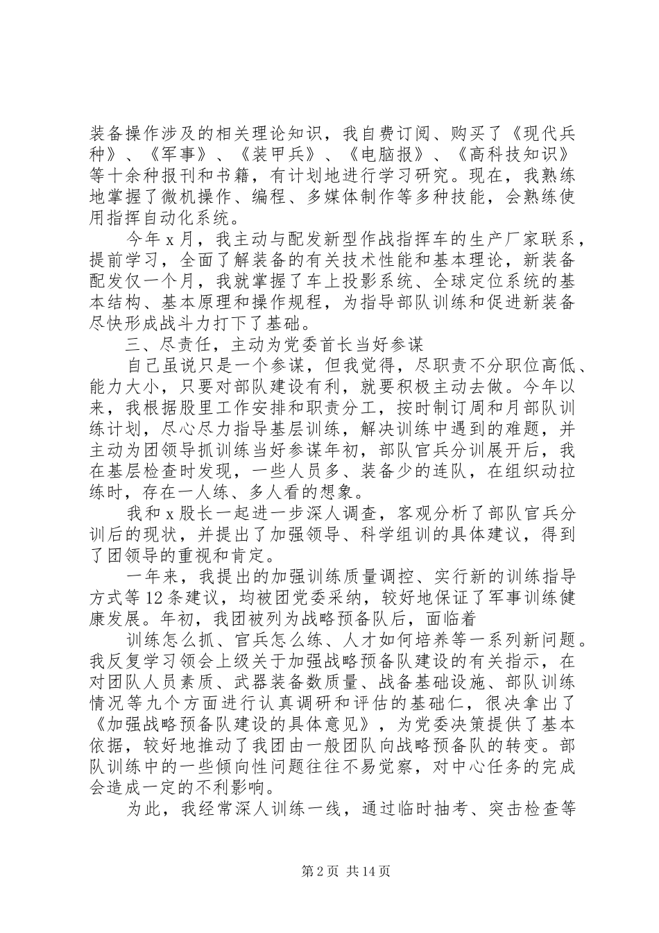 部队干部XX年终工作总结_第2页