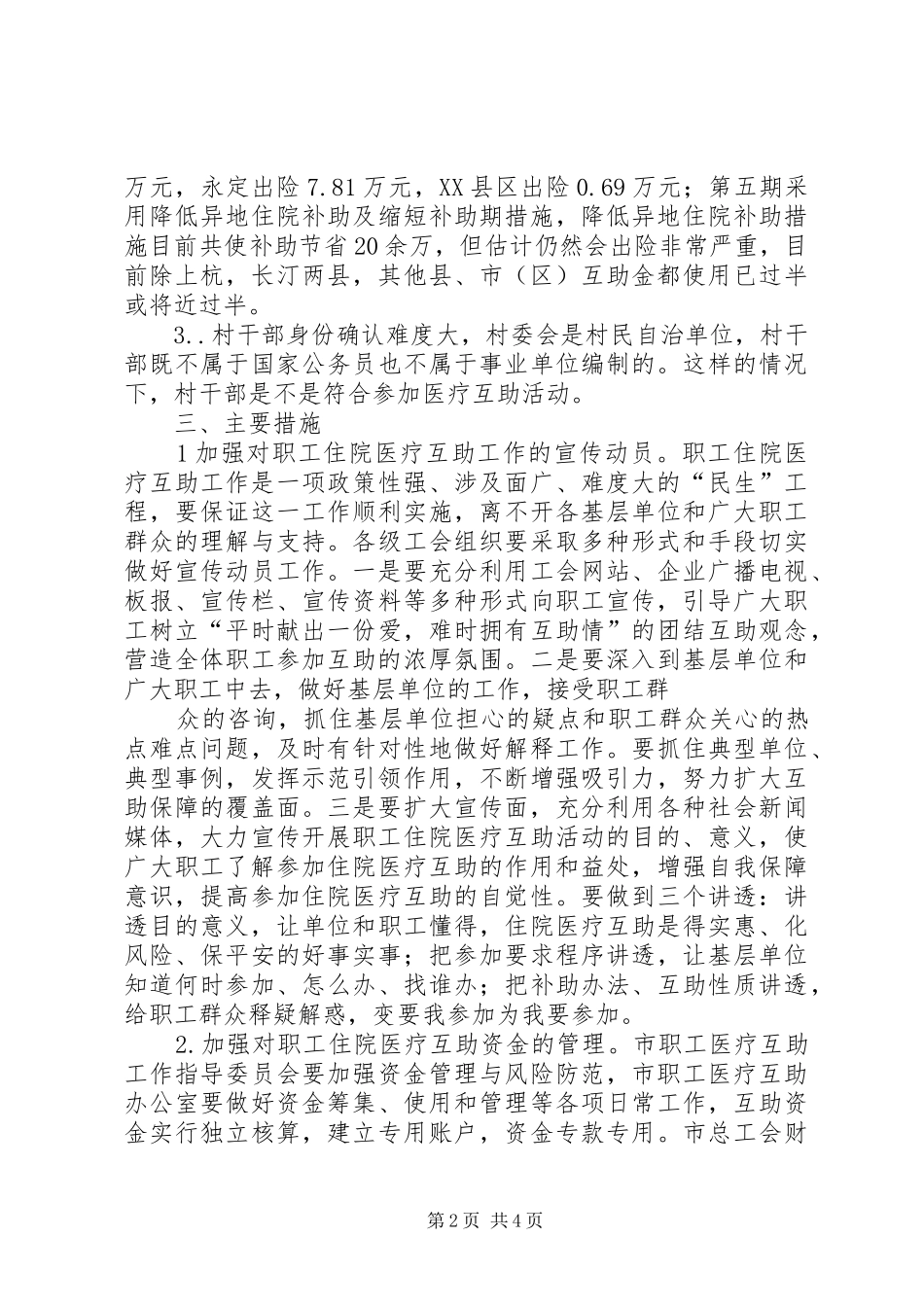 医疗互助工作总结_第2页