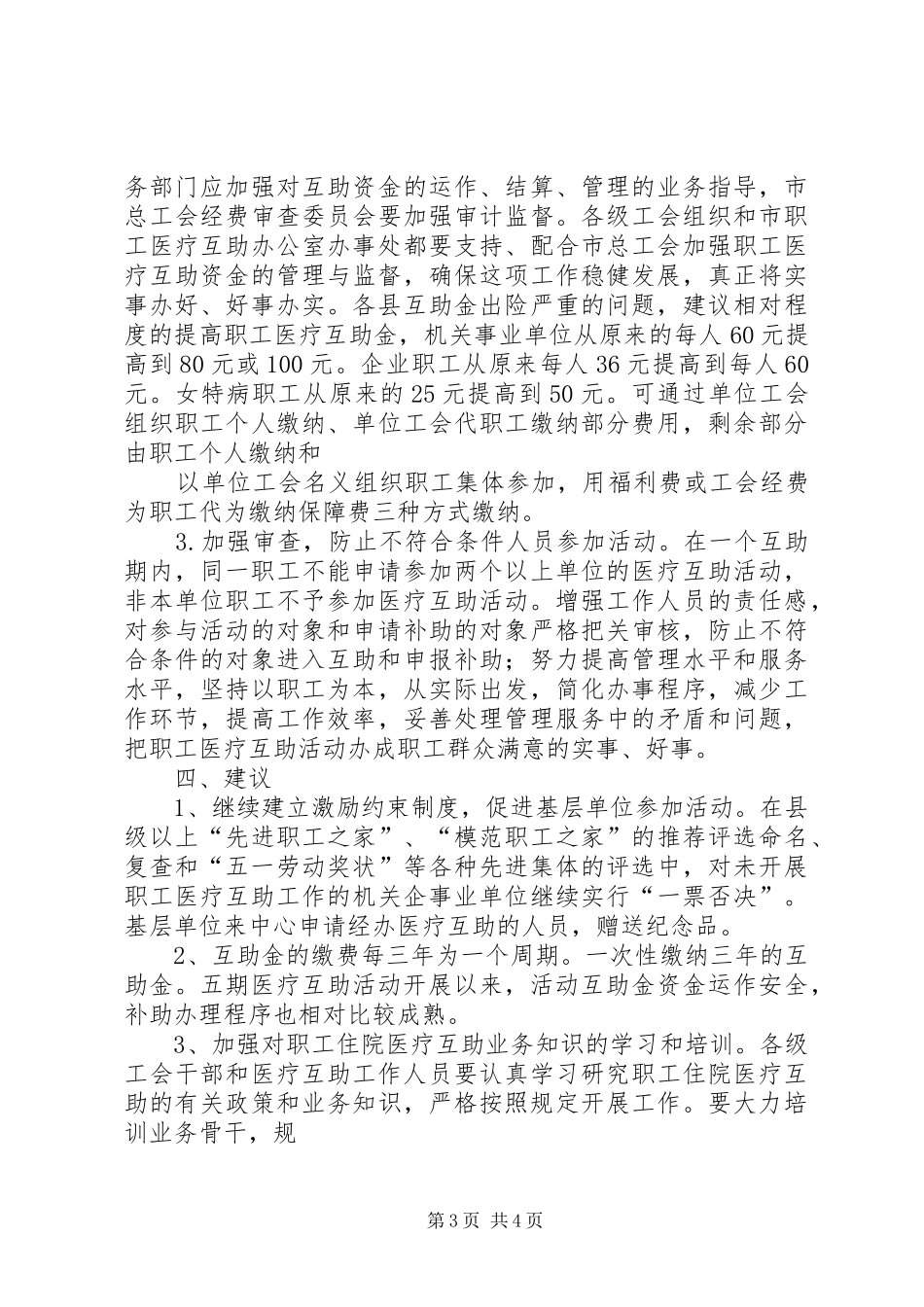 医疗互助工作总结_第3页