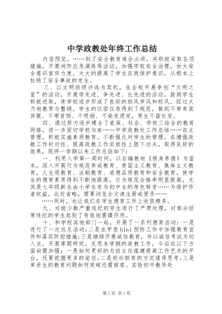 中学政教处年终工作总结