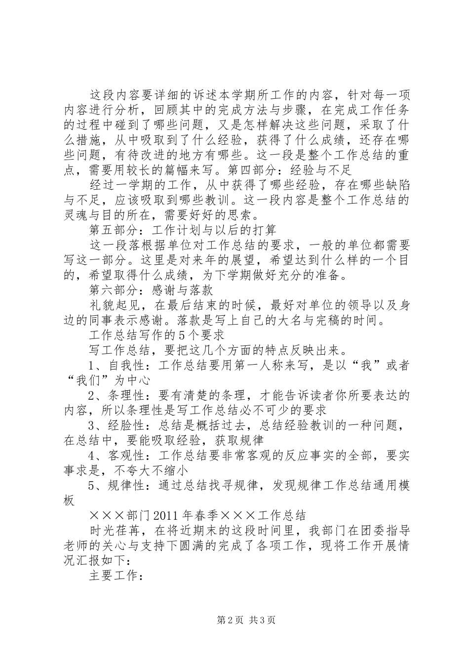 工作总结写作格式要求_第2页