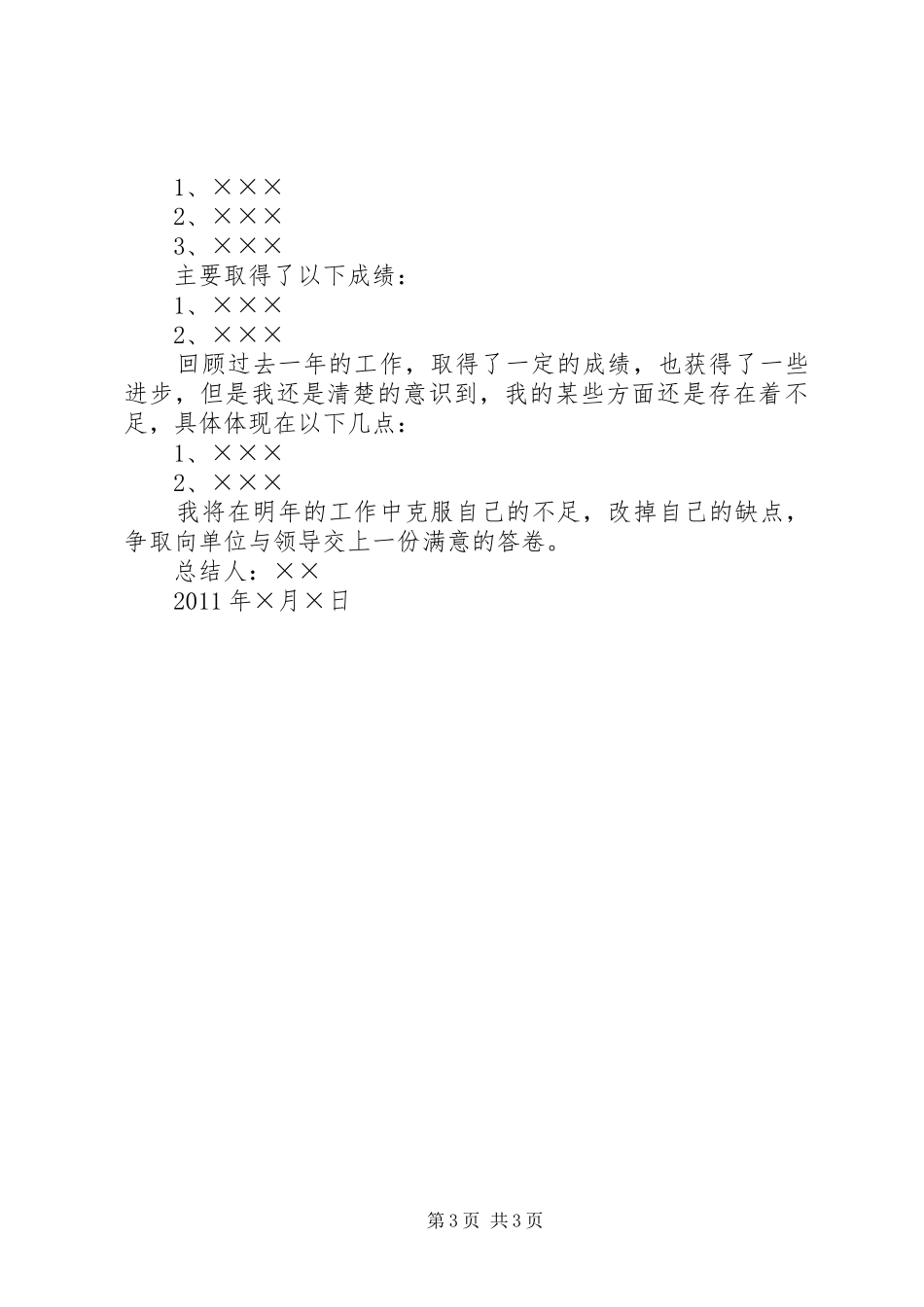 工作总结写作格式要求_第3页