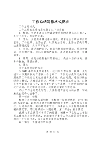 工作总结写作格式要求