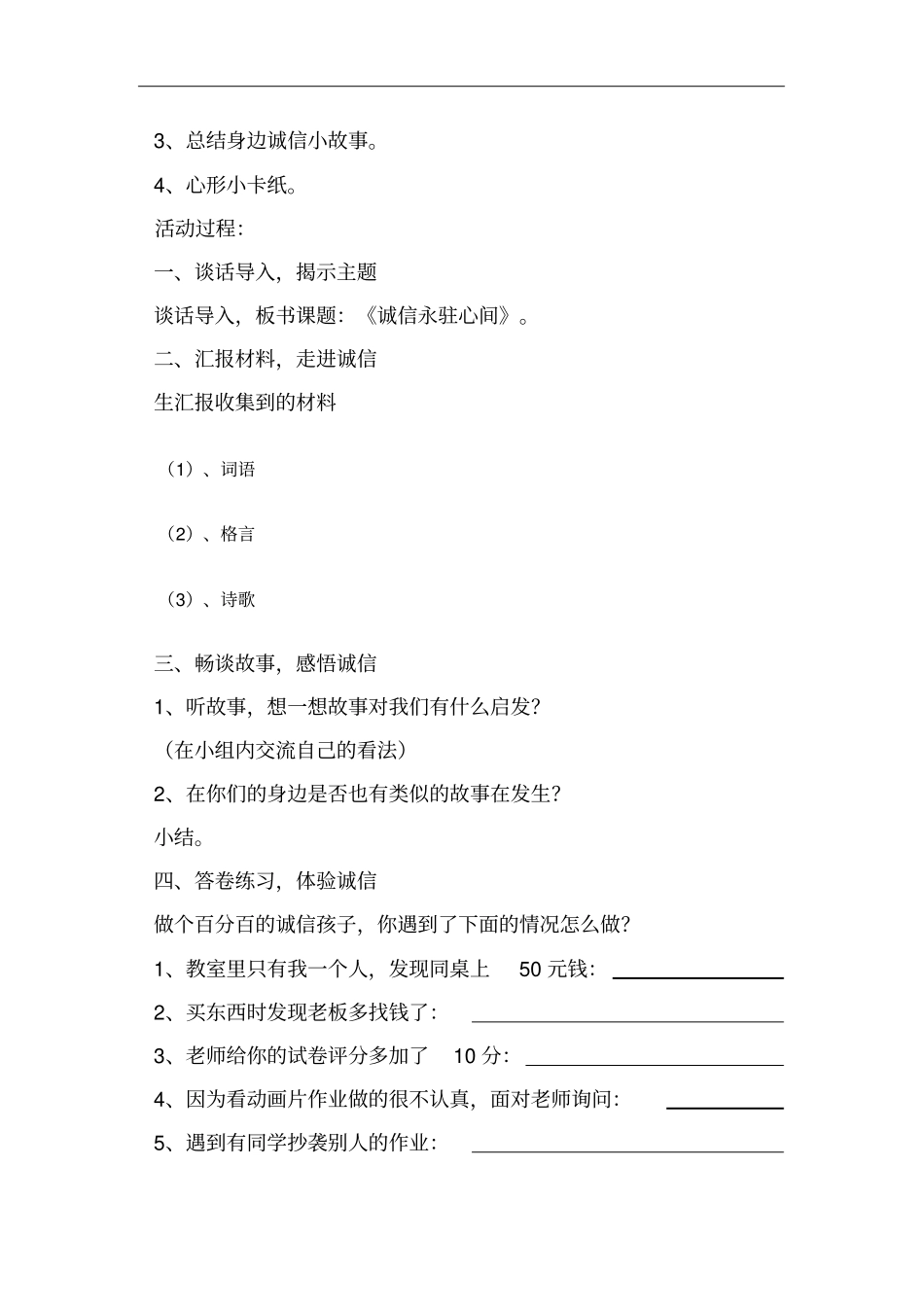 小学语文综合性学习活动设计_第2页