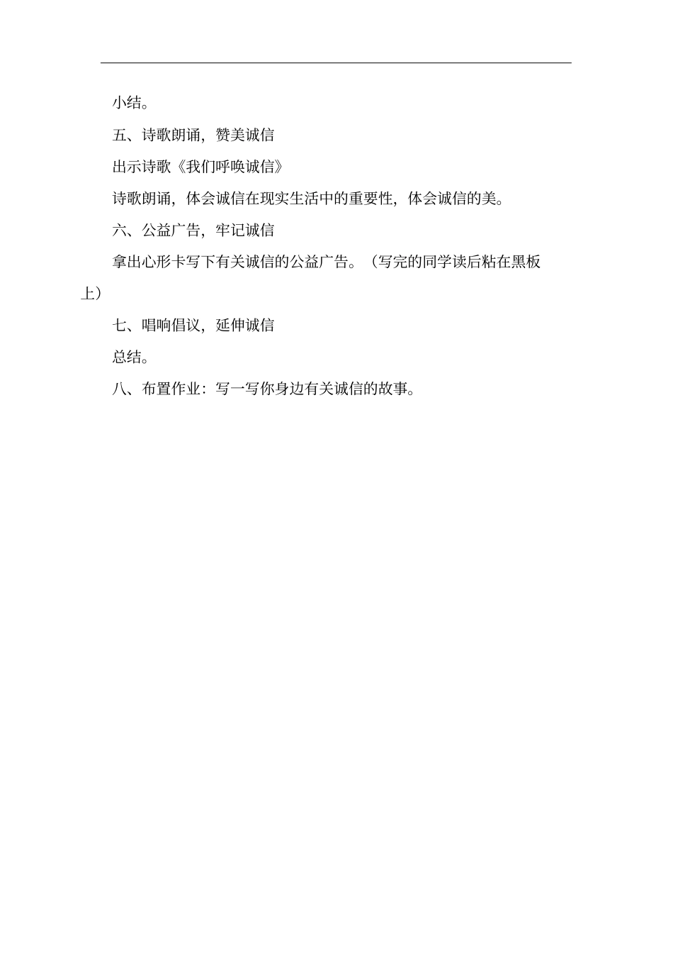 小学语文综合性学习活动设计_第3页