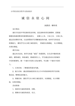 小学语文综合性学习活动设计