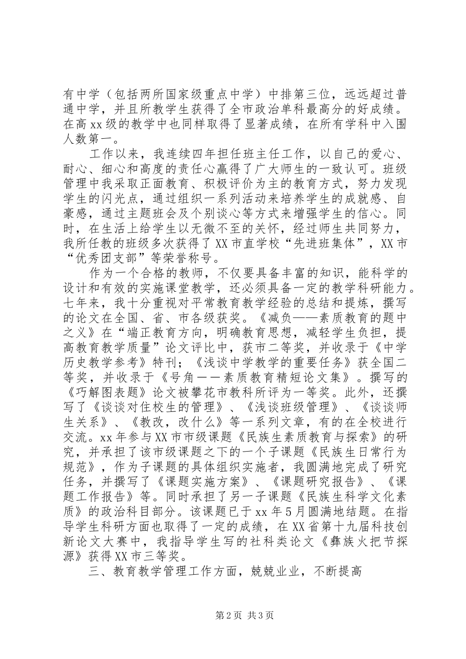 中学副校长工作总结优秀范文_第2页