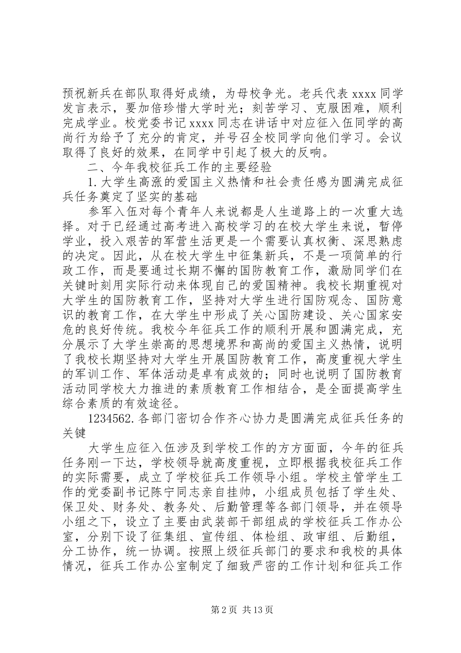 XX年大学冬季征兵工作总结_第2页