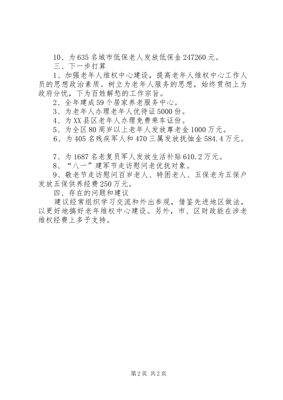 老年维权中心上半年工作总结及下半年打算_第2页