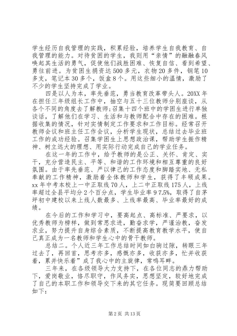 个人近三年工作总结例文_第2页