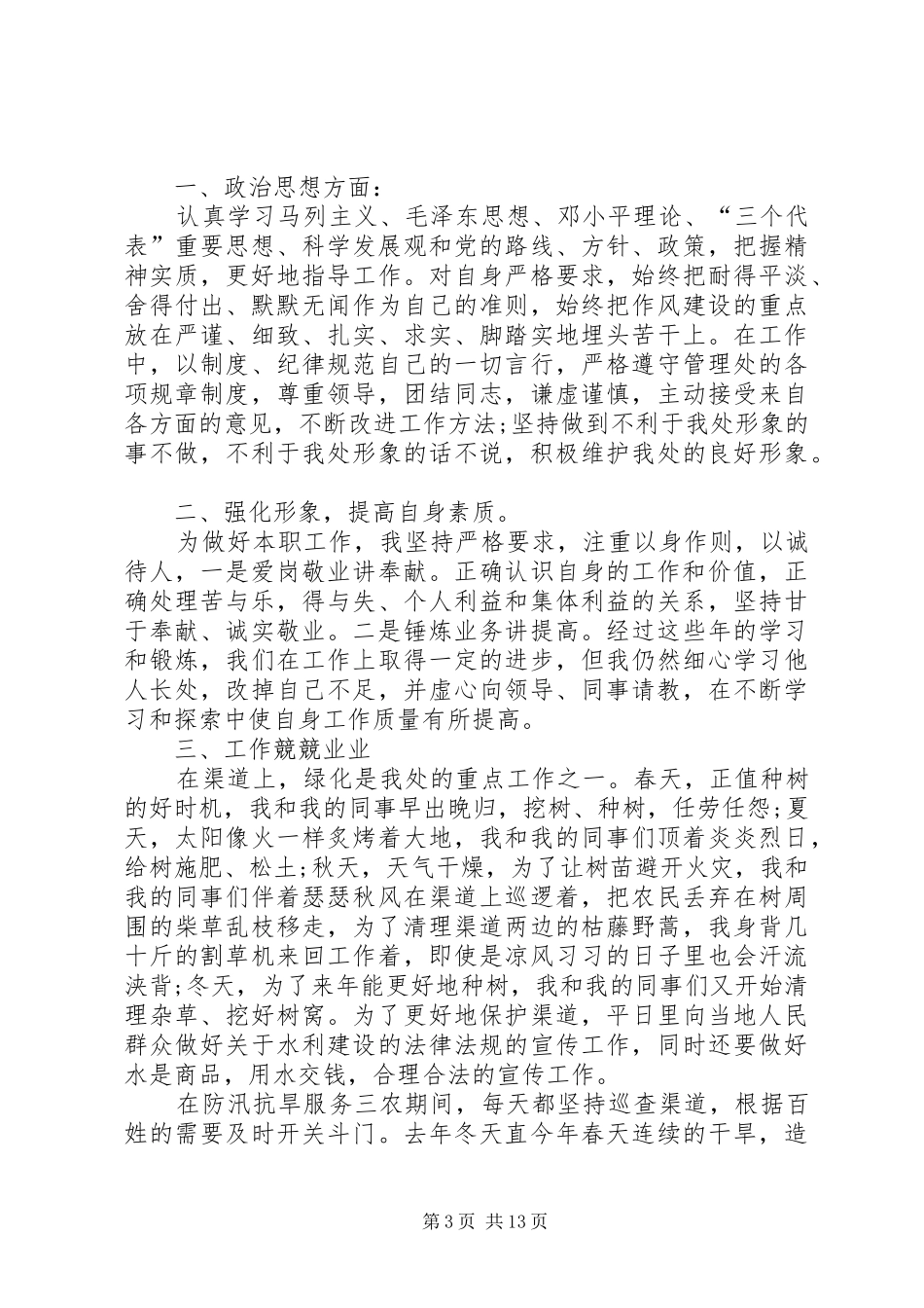 个人近三年工作总结例文_第3页