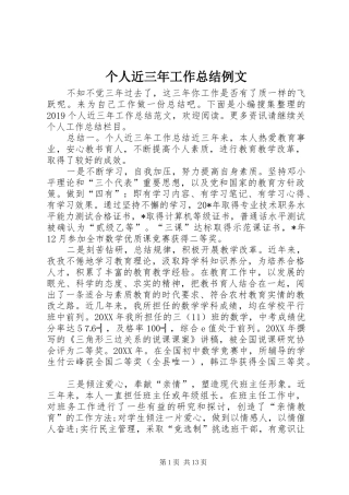 个人近三年工作总结例文
