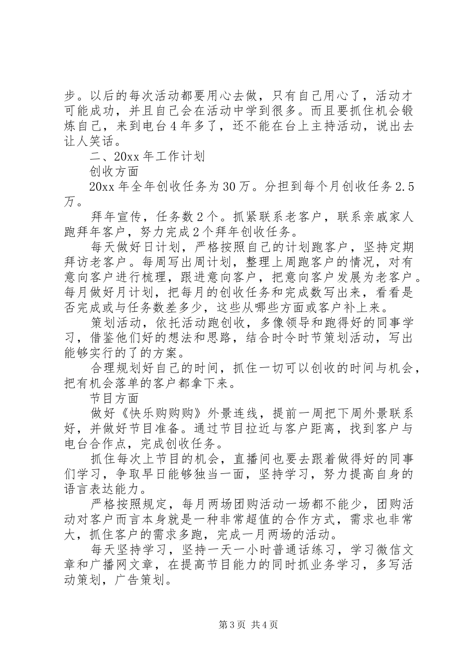 广播电台的个人工作总结_第3页